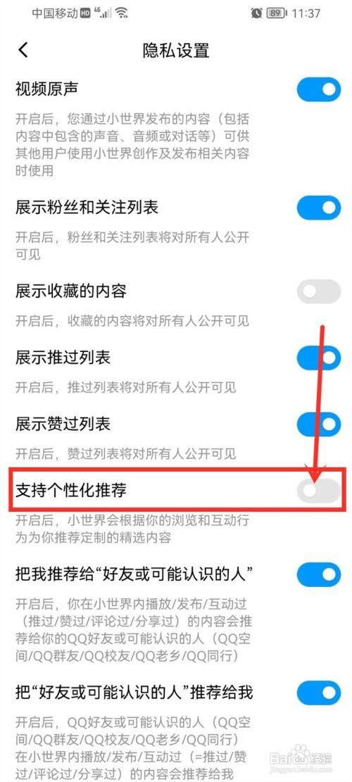 qq小世界到哪关闭个性化推荐