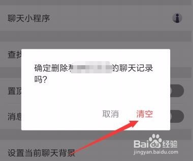 如何删除微信聊天记录 微信怎么样清除聊天记录
