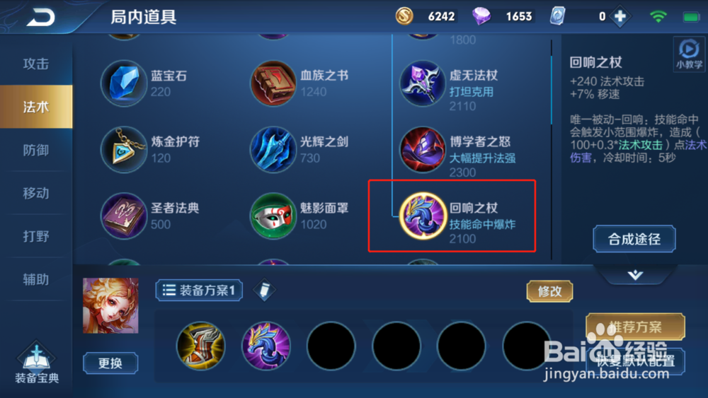 王者荣耀中妲己的出装思路