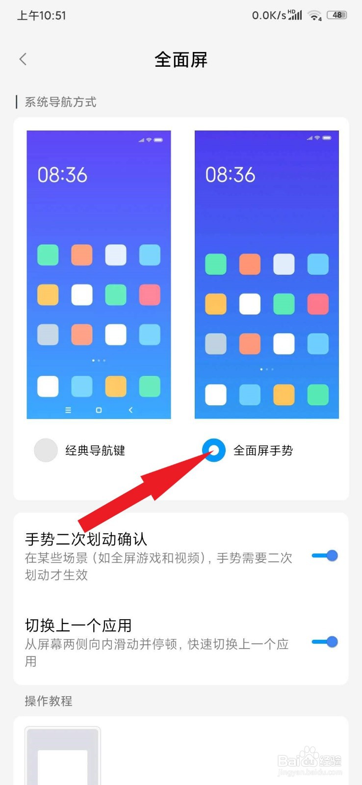 红米K20手机怎么打开及关闭底部虚拟按键