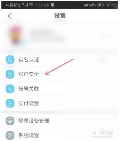 去哪儿旅行如何注销账户