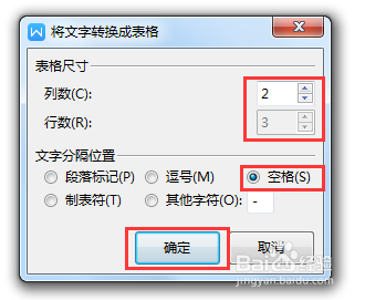 WPS文字如何将文本转换成表格