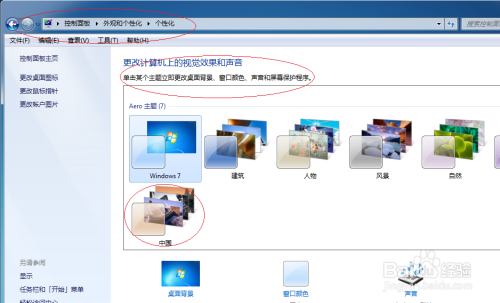 Windows 7操作系统如何更改桌面主题