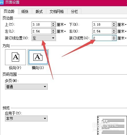 wps2016装订线在哪里设置?