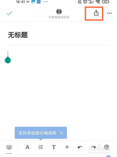 石墨文档在线编辑如何使用