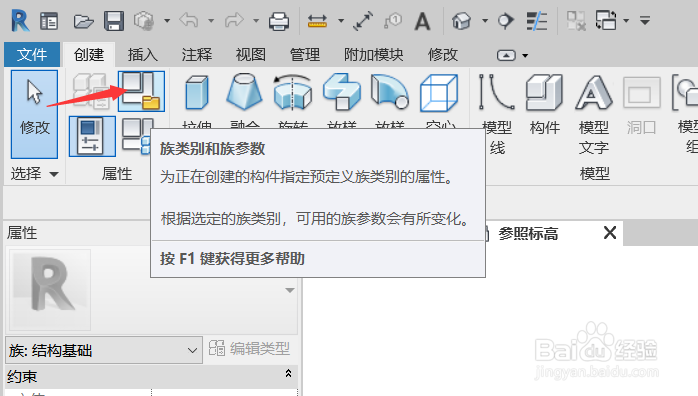 如何用REVIT创建二阶独立基础族