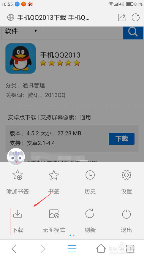 如何下载手机qq2013