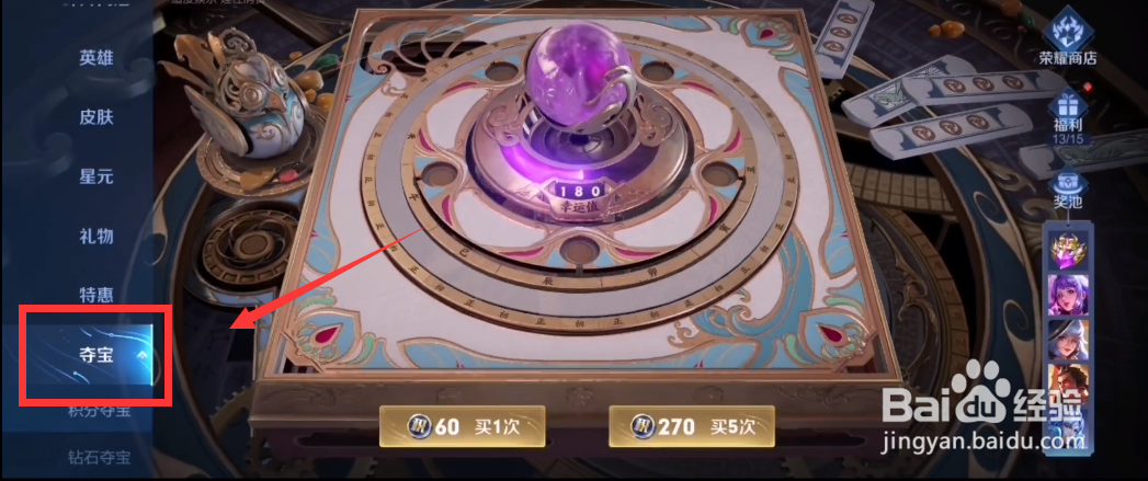 王者荣耀如何获得夺宝奖励