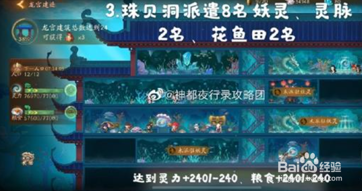 神都夜行录龙宫建造攻略