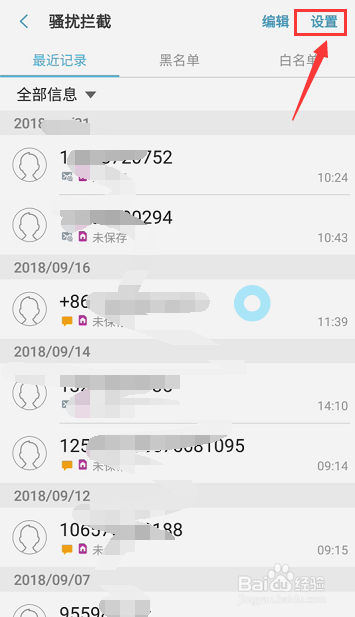 手机怎么屏蔽垃圾短信和骚扰电话
