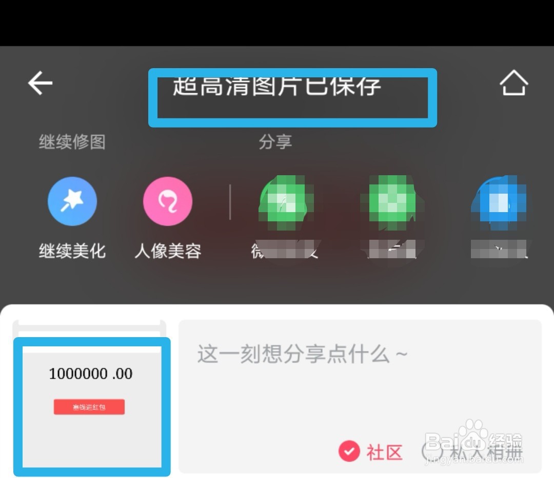 怎么用美图秀秀修改微信红包金额