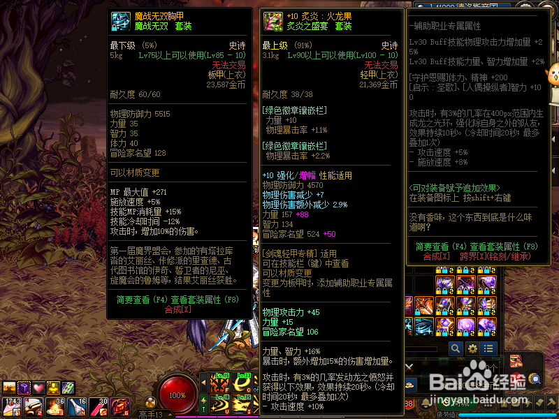 dnf85级装备怎么升级到100级