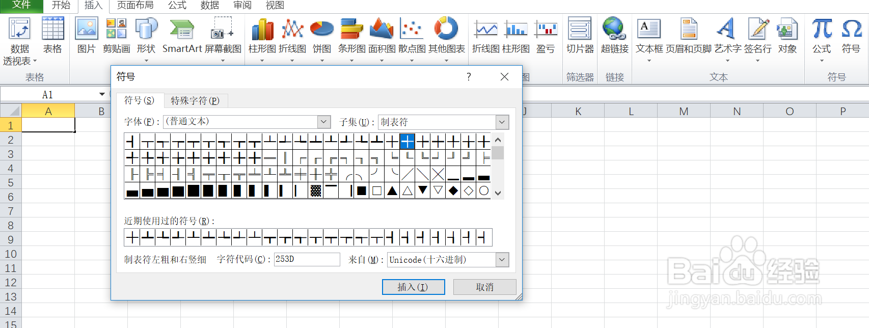 如何在excel中输入制表符左粗和右竖细的符号呢