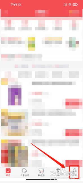 惠喵app怎么关闭特色推荐?