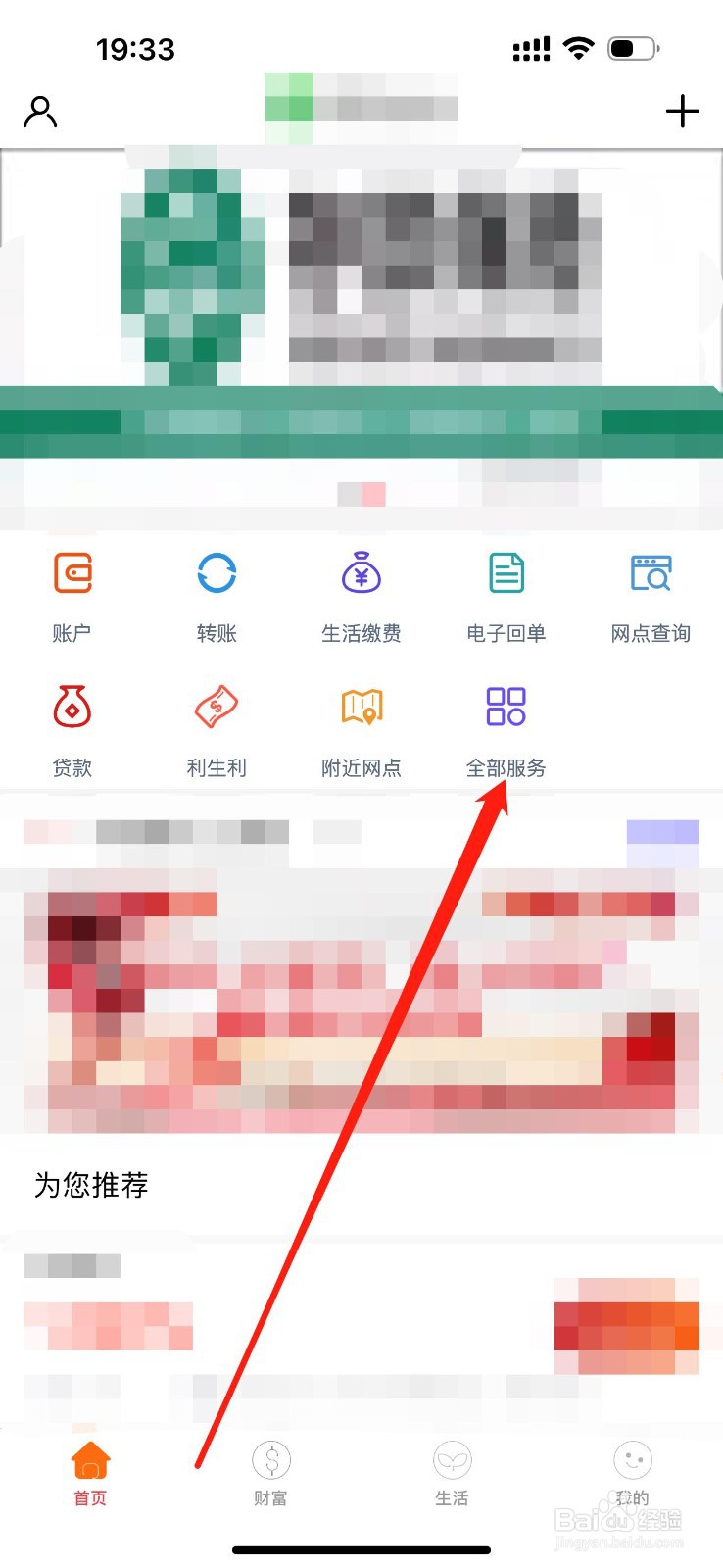 辽源龙山榆银村镇银行怎么查看网点查询