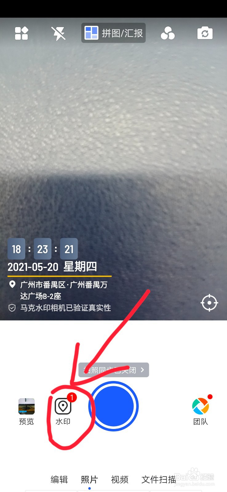 怎么拍摄物业工作留痕的水印照片