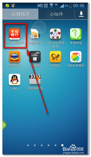 怎么用手机购买银行理财产品