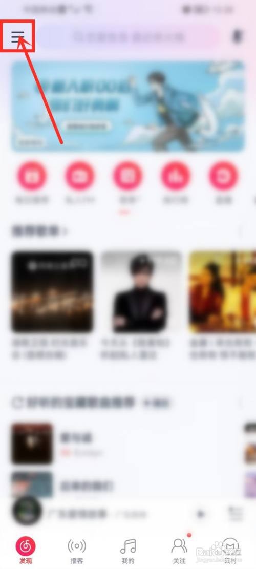 网易云音乐到哪不用验证码登录
