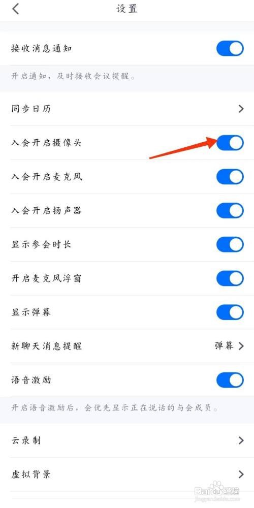 腾讯会议怎么设置入会开启摄像头