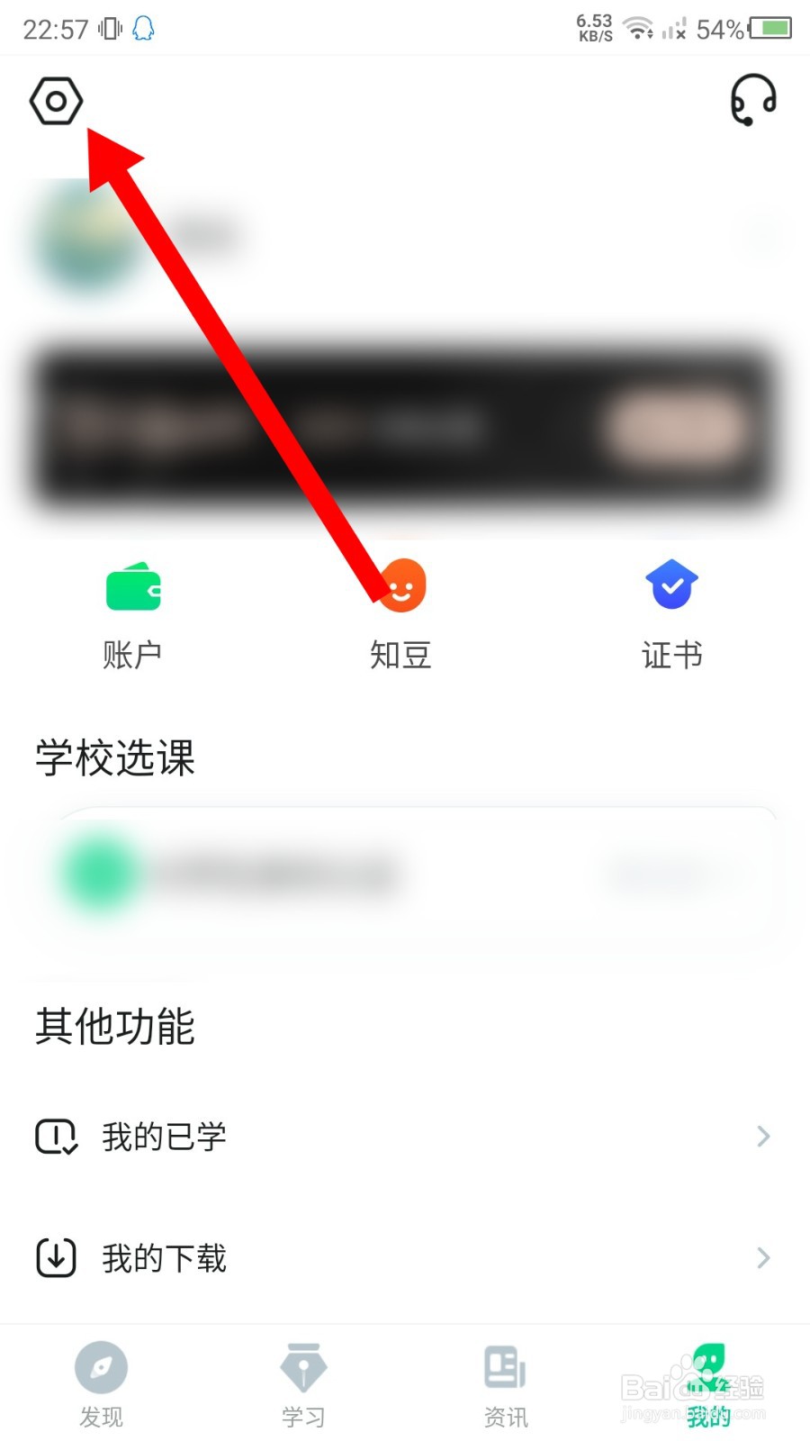 知到app怎么退出账号？