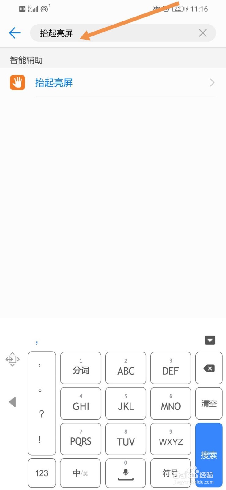 华为手机怎么设置抬起亮屏