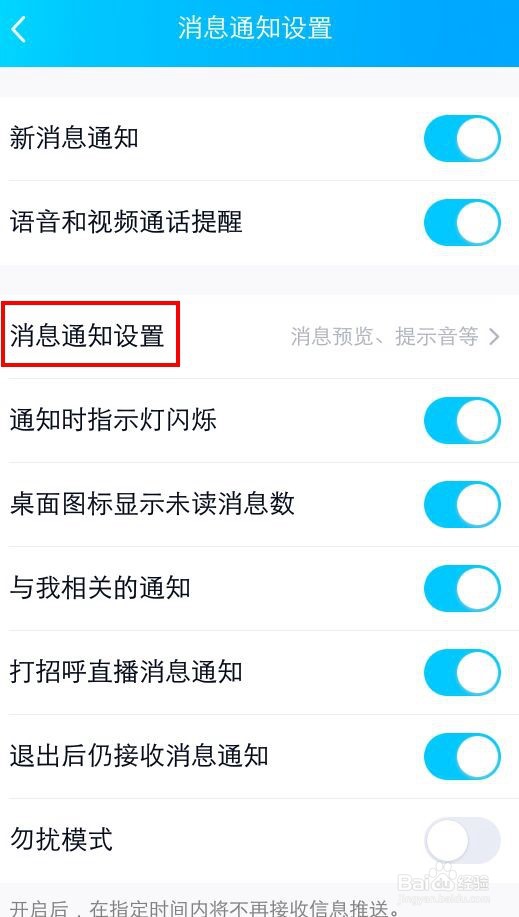 qq锁屏显示消息弹框怎么关闭