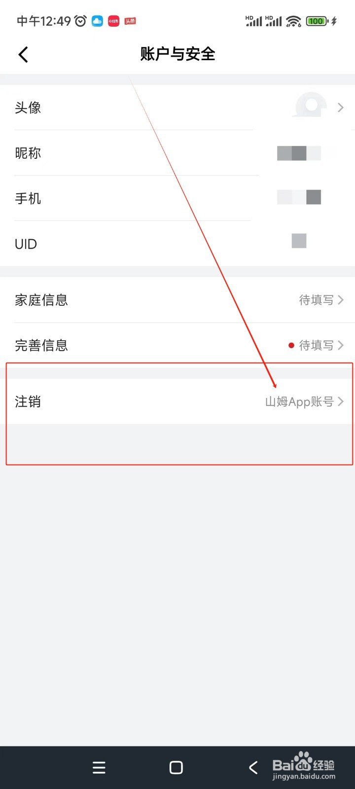 山姆会员店注销账号