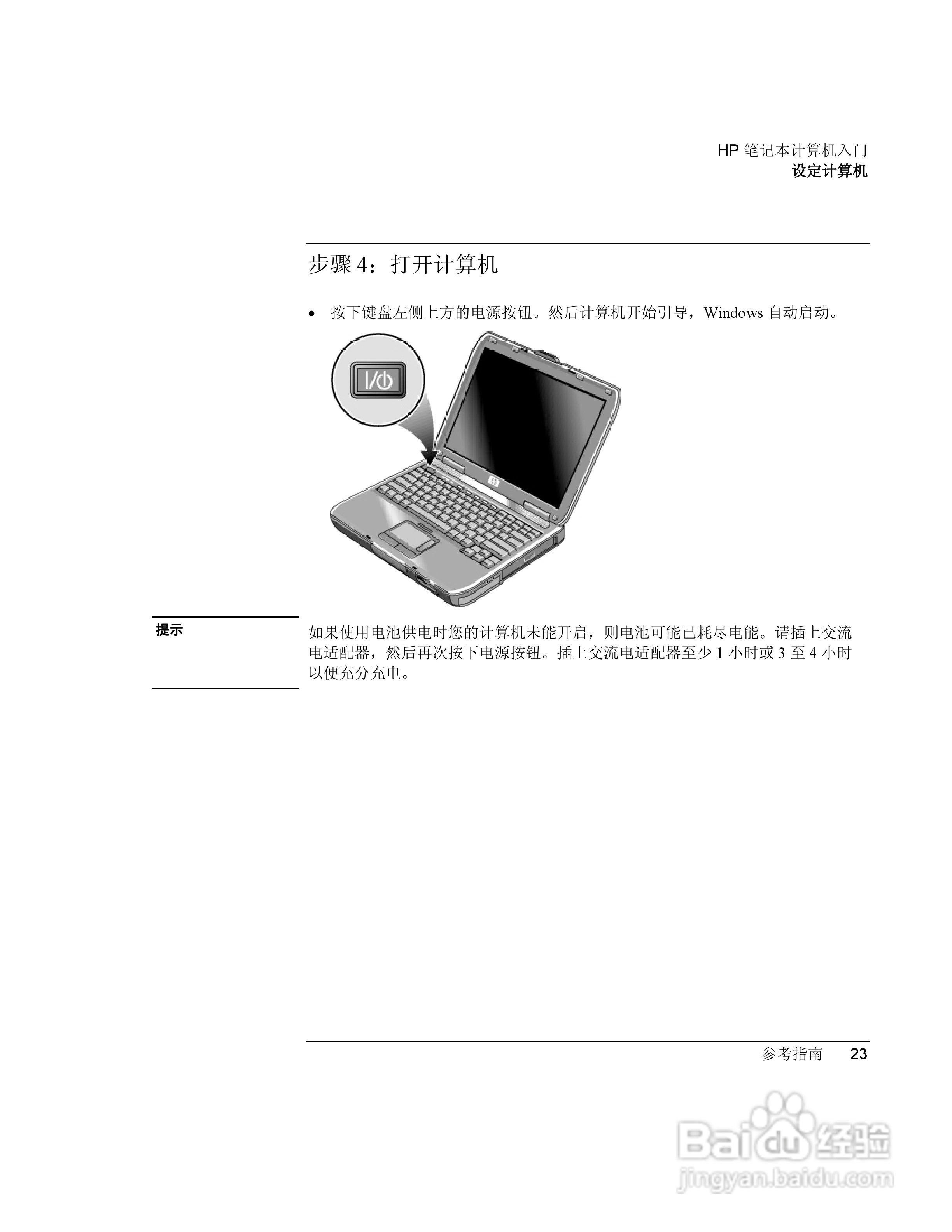 HP笔记本 Pavilion ze5100说明书:[3]