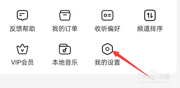 番茄畅听音乐版APP如何查看用户协议？