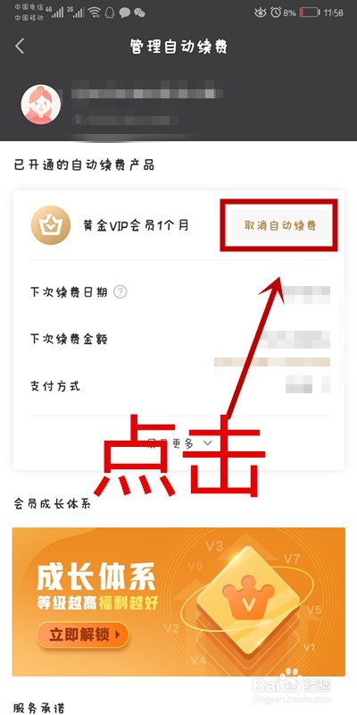 安卓手机怎样取消爱奇艺自动续费功能呢？