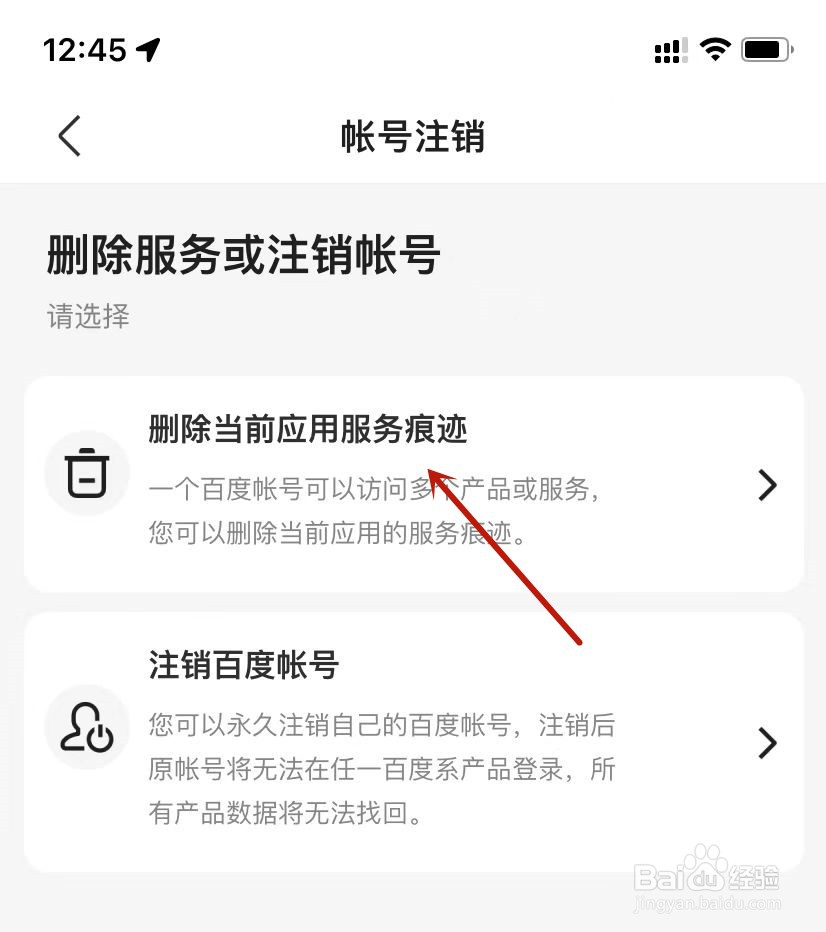 删除百度地图服务痕迹