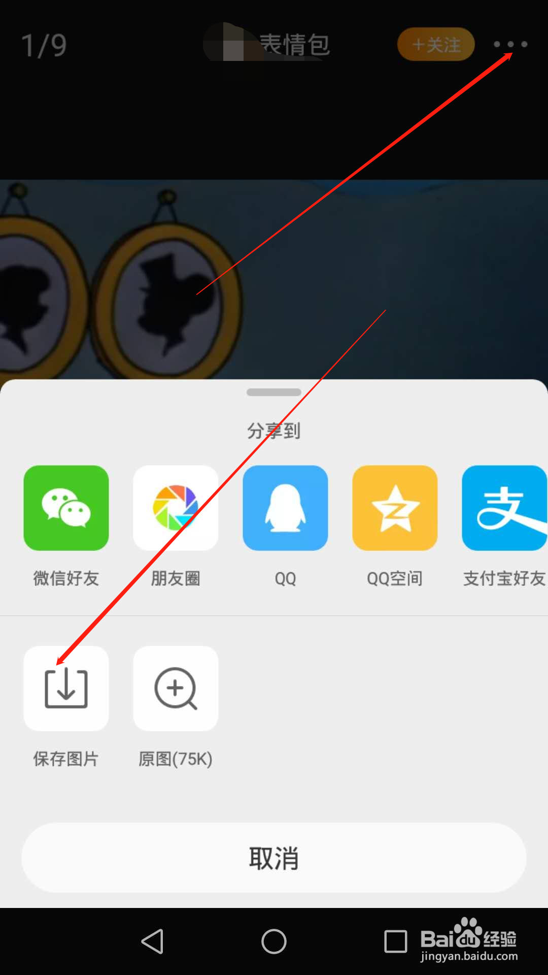 微博表情包怎么在微信用