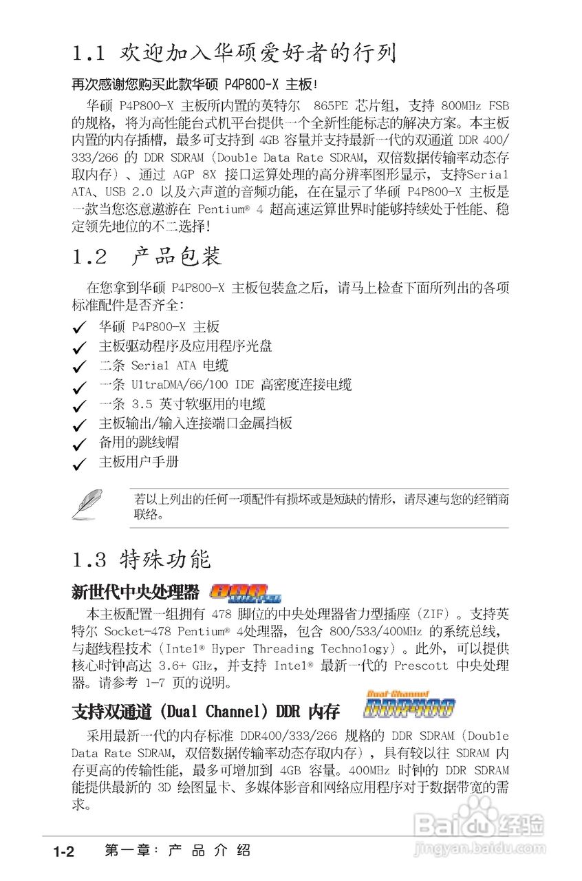 华硕P4P800-X主板使用说明书:[2]