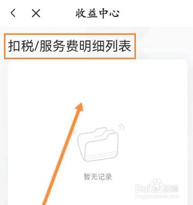 喜马拉雅怎么查看扣税信息