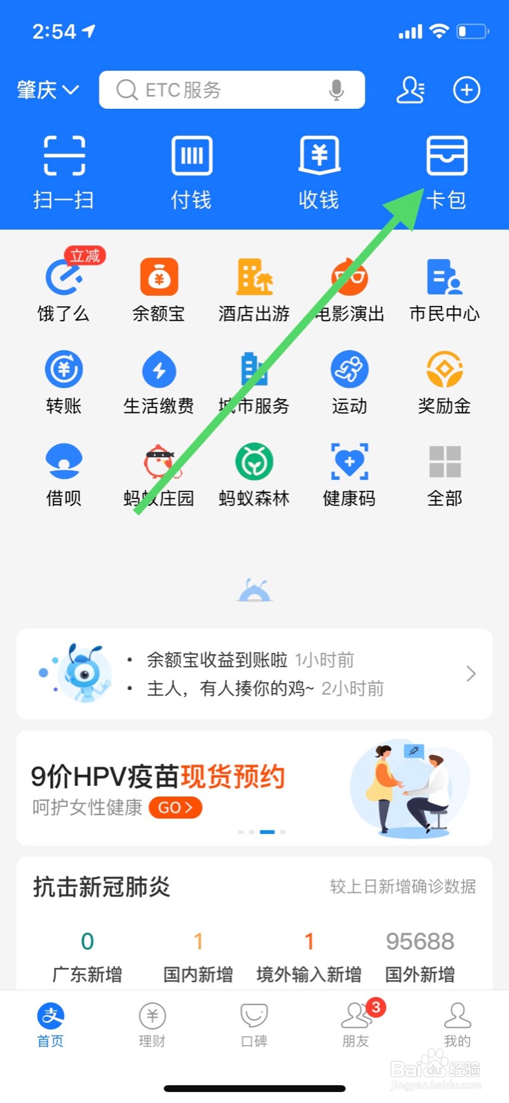 支付宝电子护照怎么添加