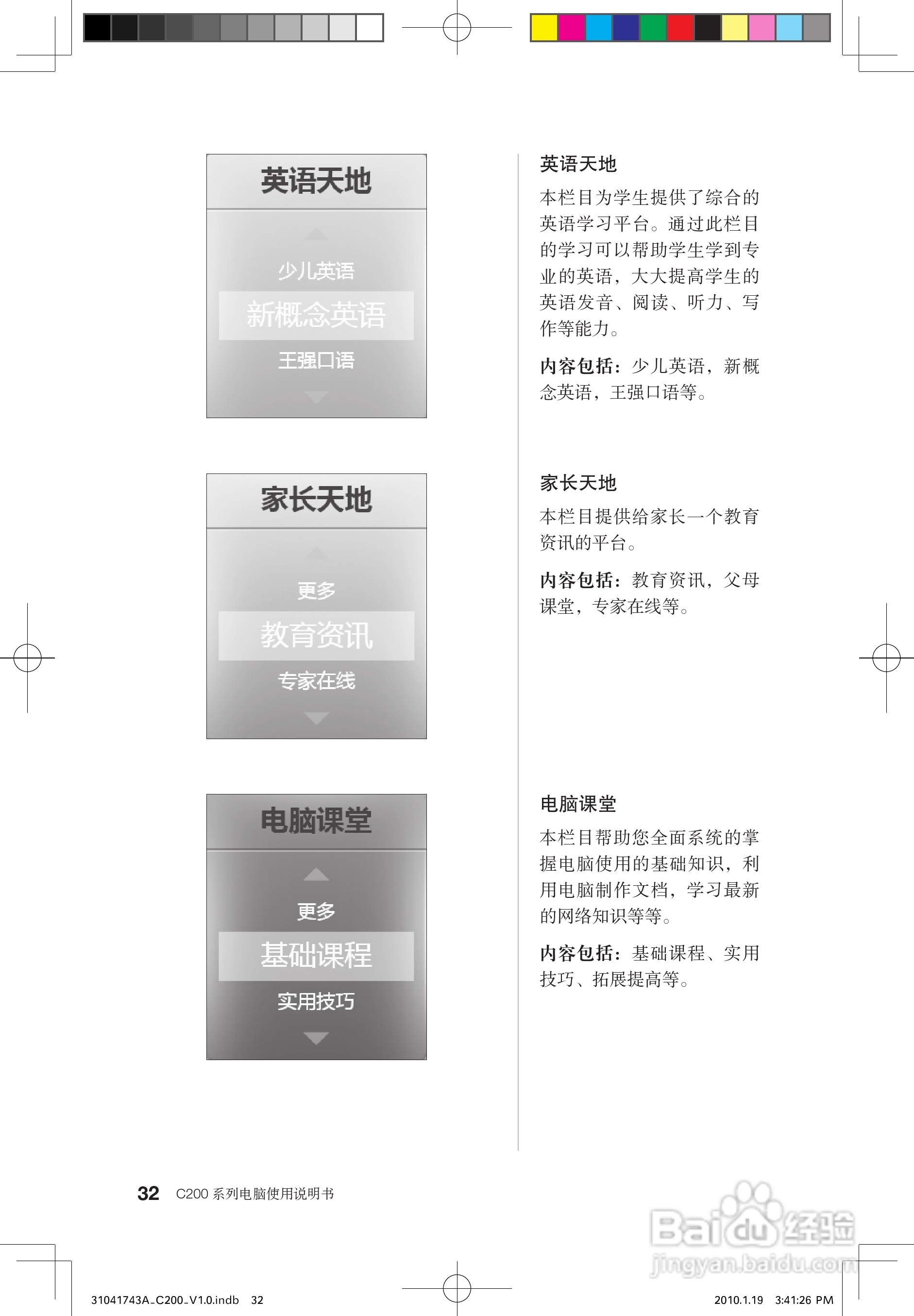 联想C200笔记本电脑使用说明书:[4]