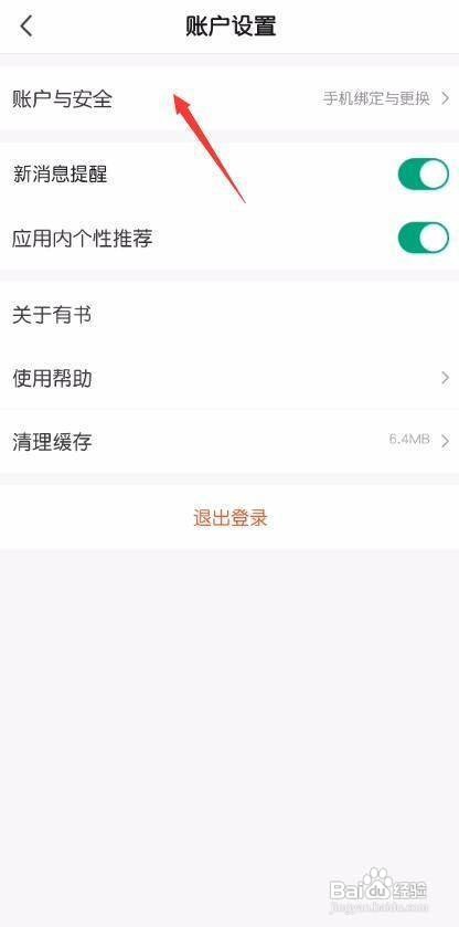 有书怎么注销账号