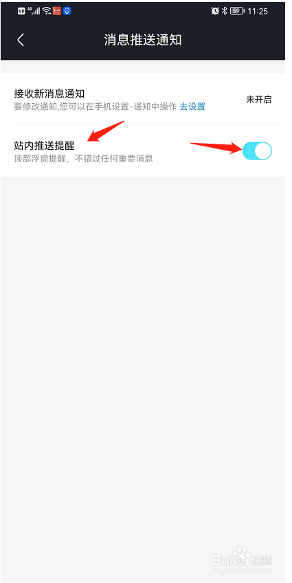 优酷站内消息推送提醒如何开启