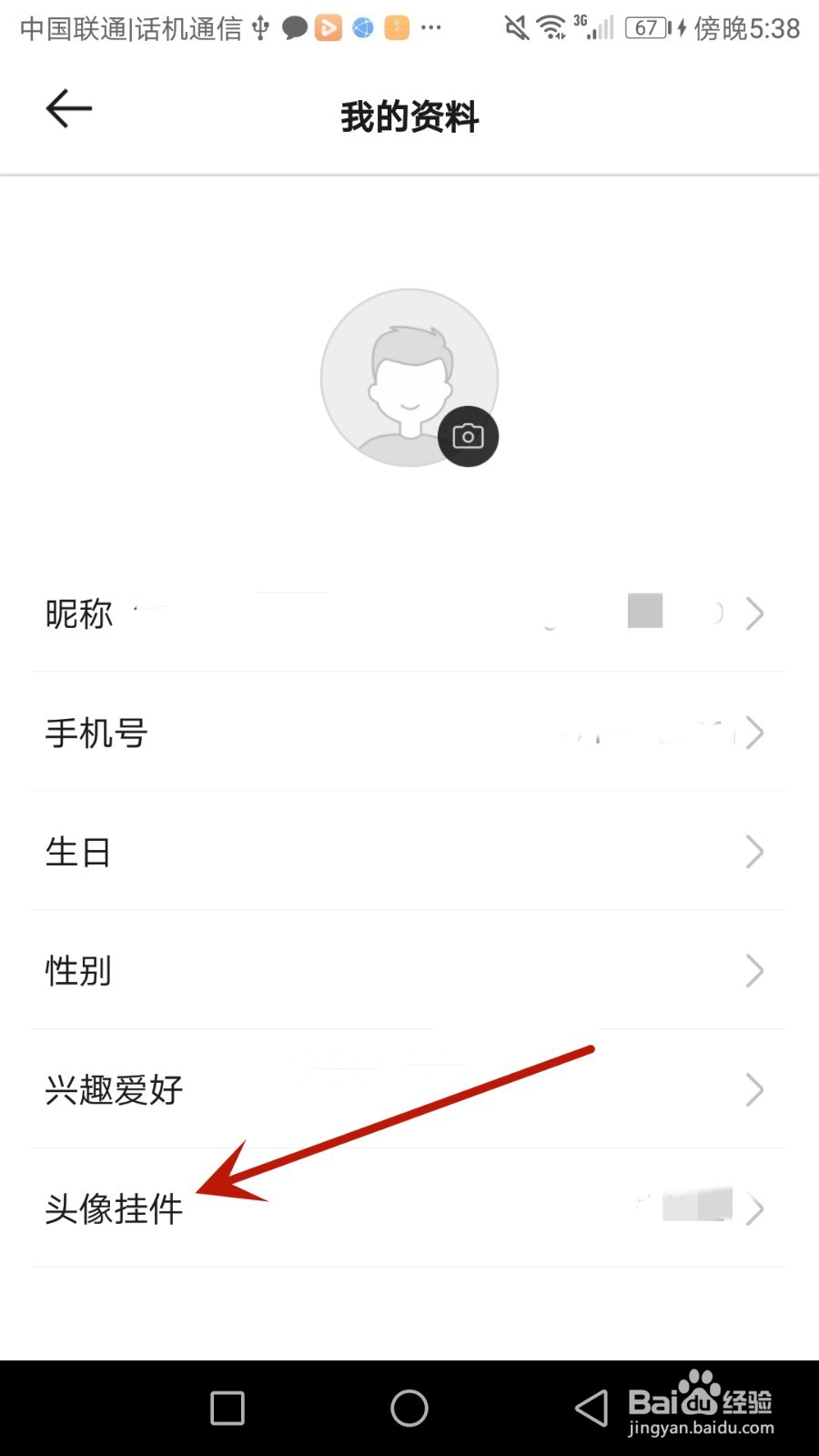 怎么设置哈弗智家头像挂件