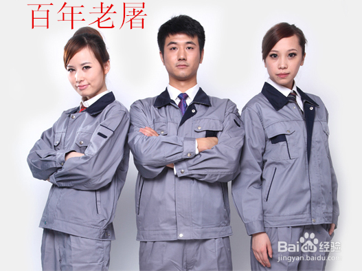 优质工作服面料保护人体健康