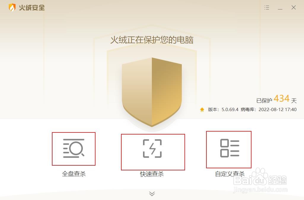 怎么使用火绒安全查杀病毒