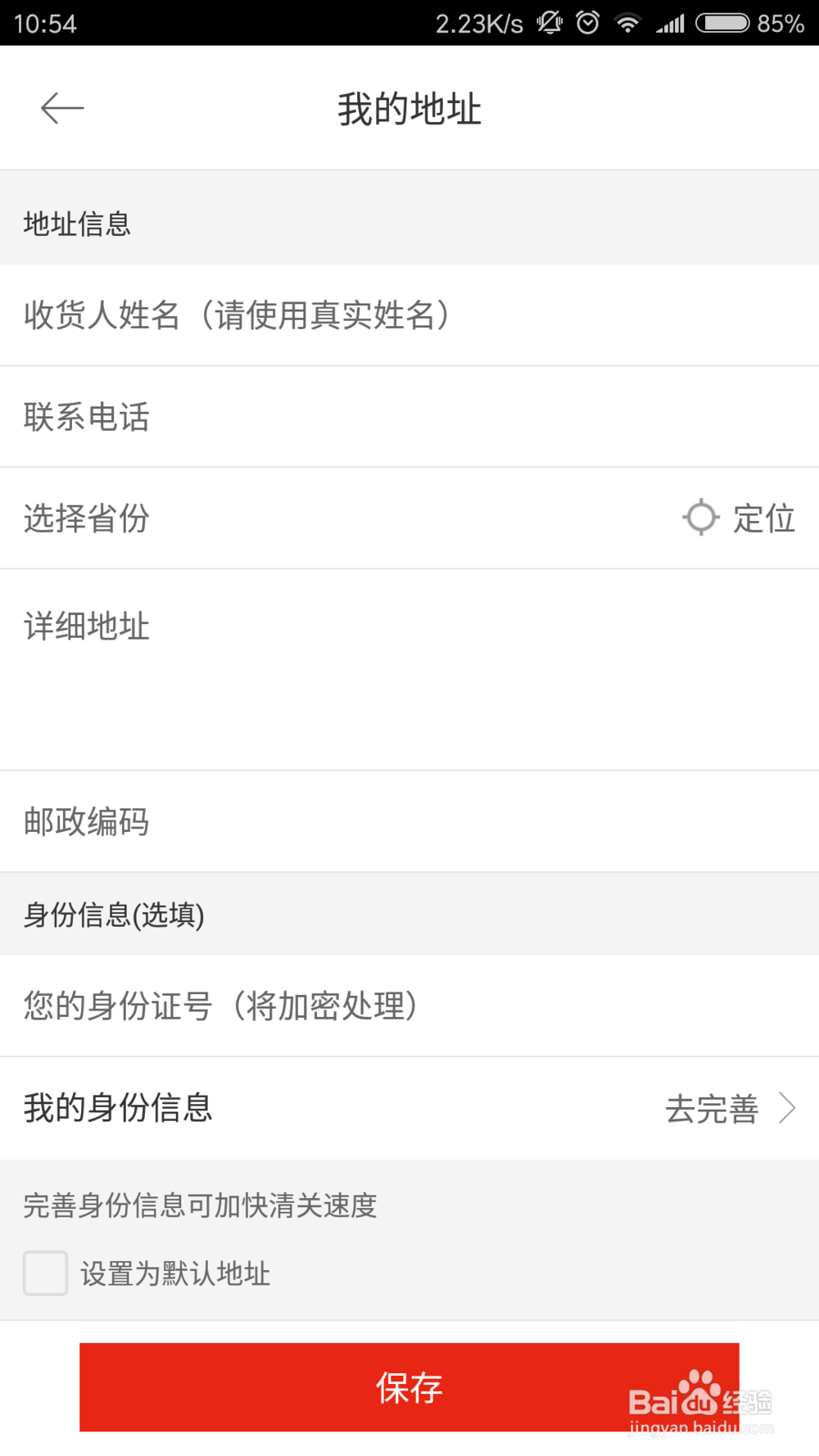 百大易购APP使用流程