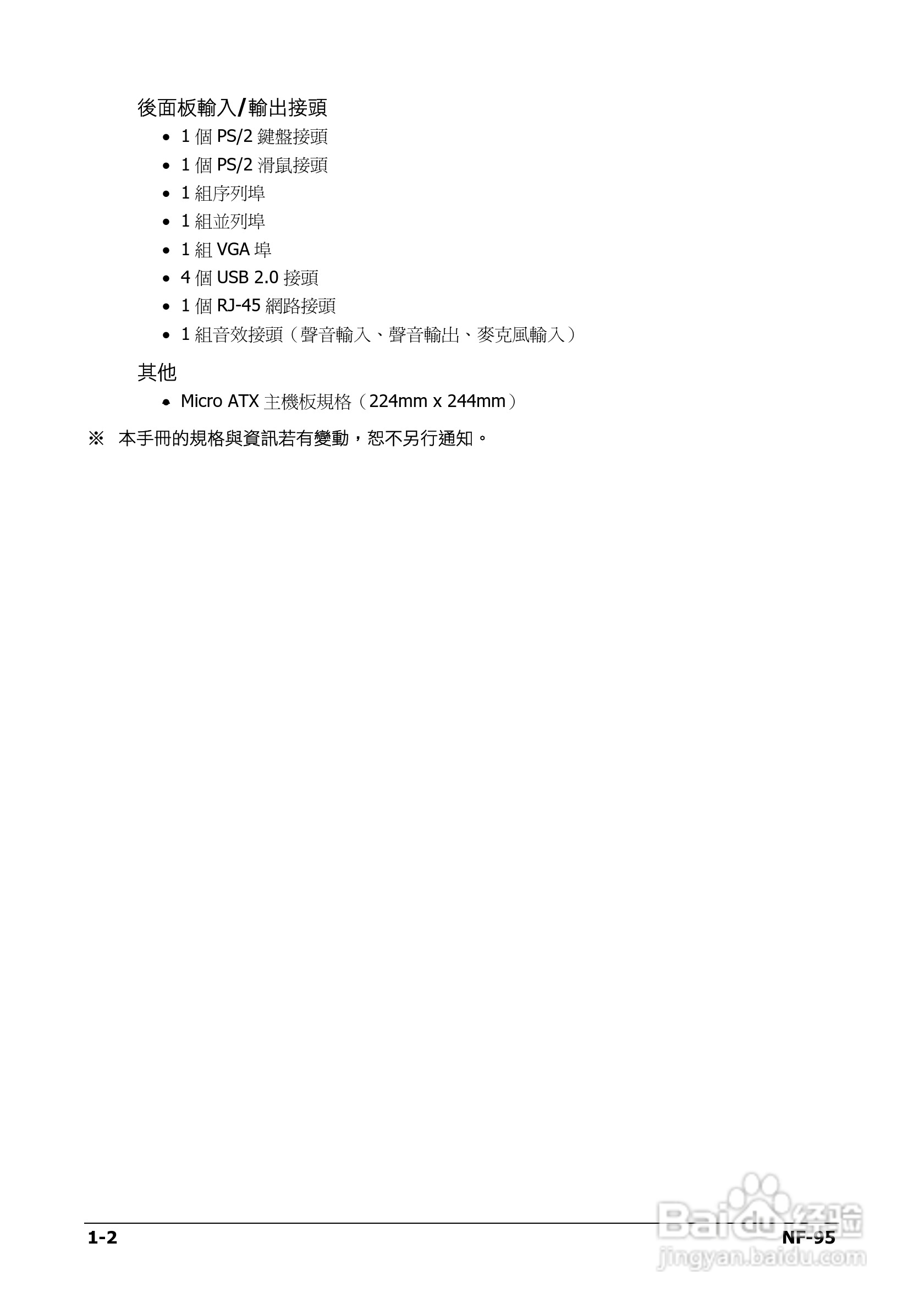 升技NF-95主板使用说明书:[1]