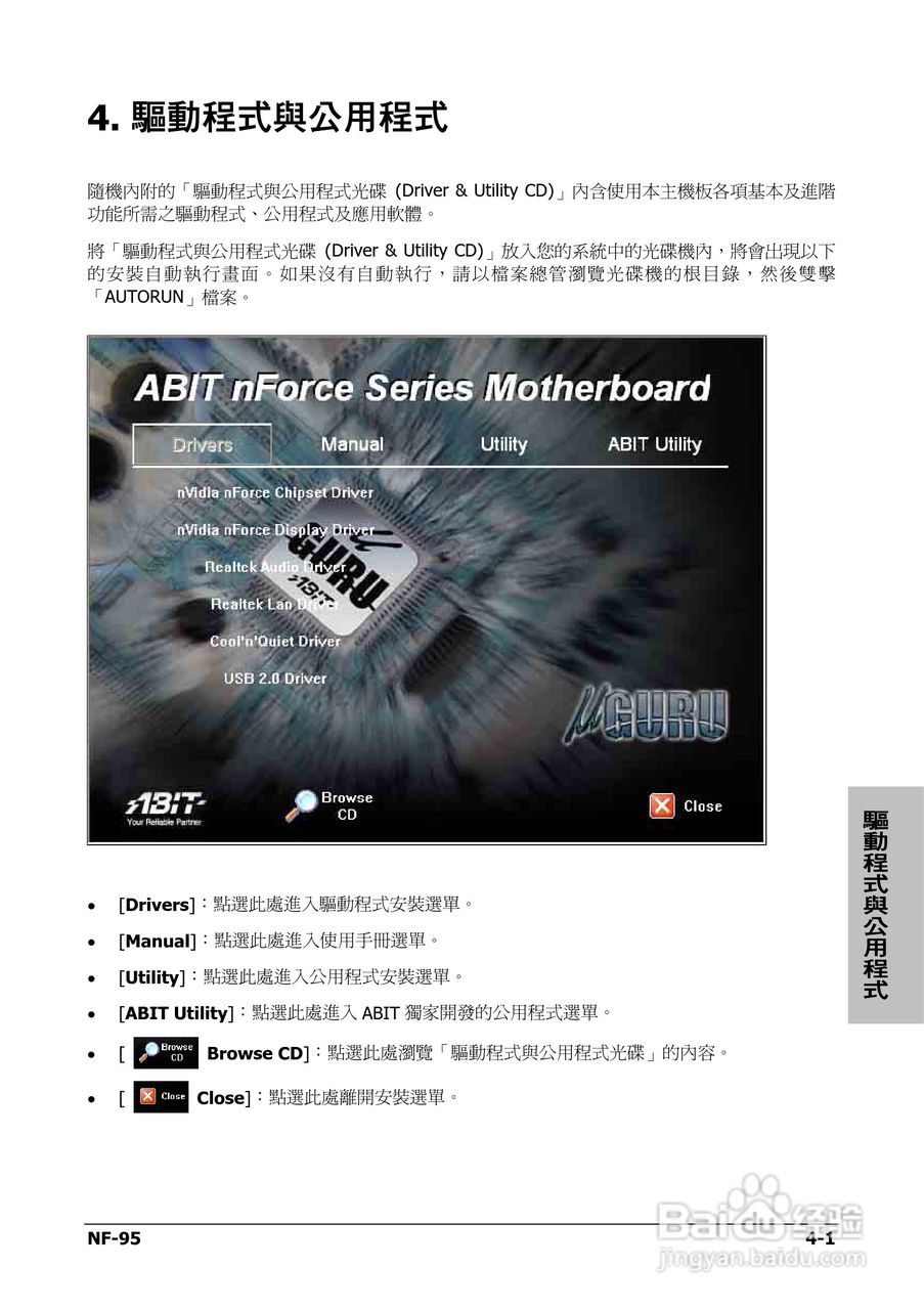 升技NF-95主板使用说明书:[5]