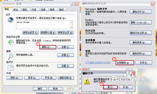 怎么清理电脑ie缓存