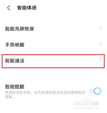 vivox60智能接听怎么开启