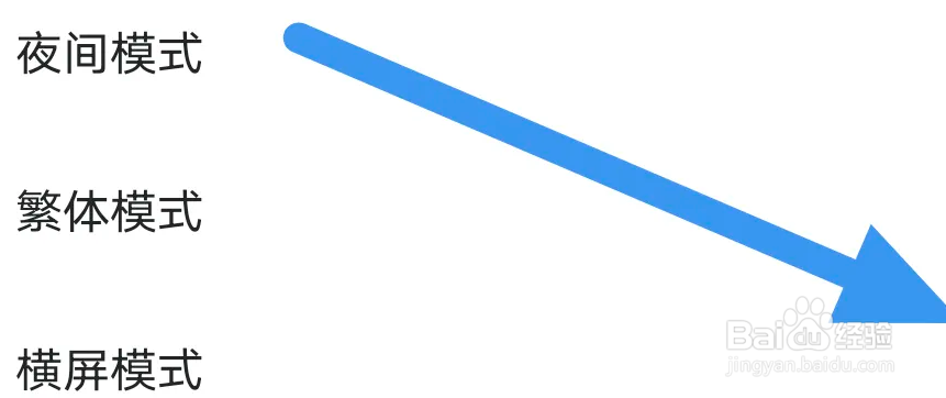 连城读书APP怎么关闭横屏模式选项