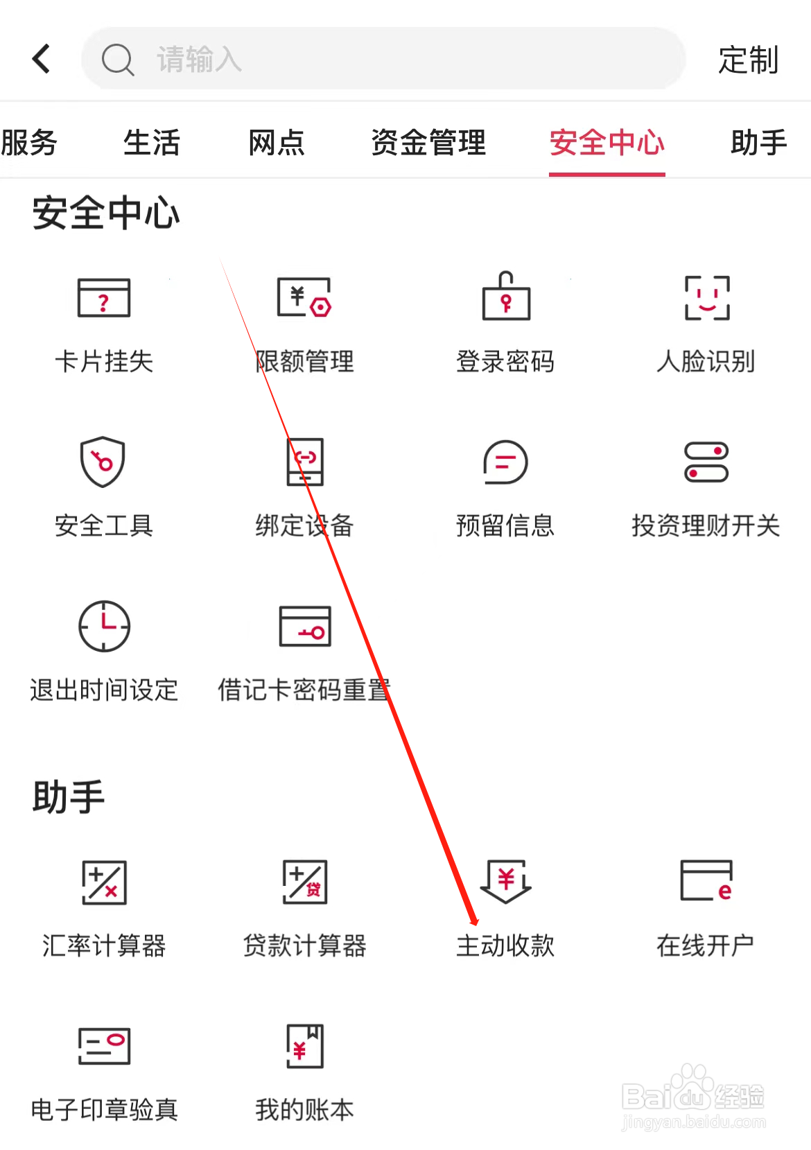 中国银行如何查看主动收款