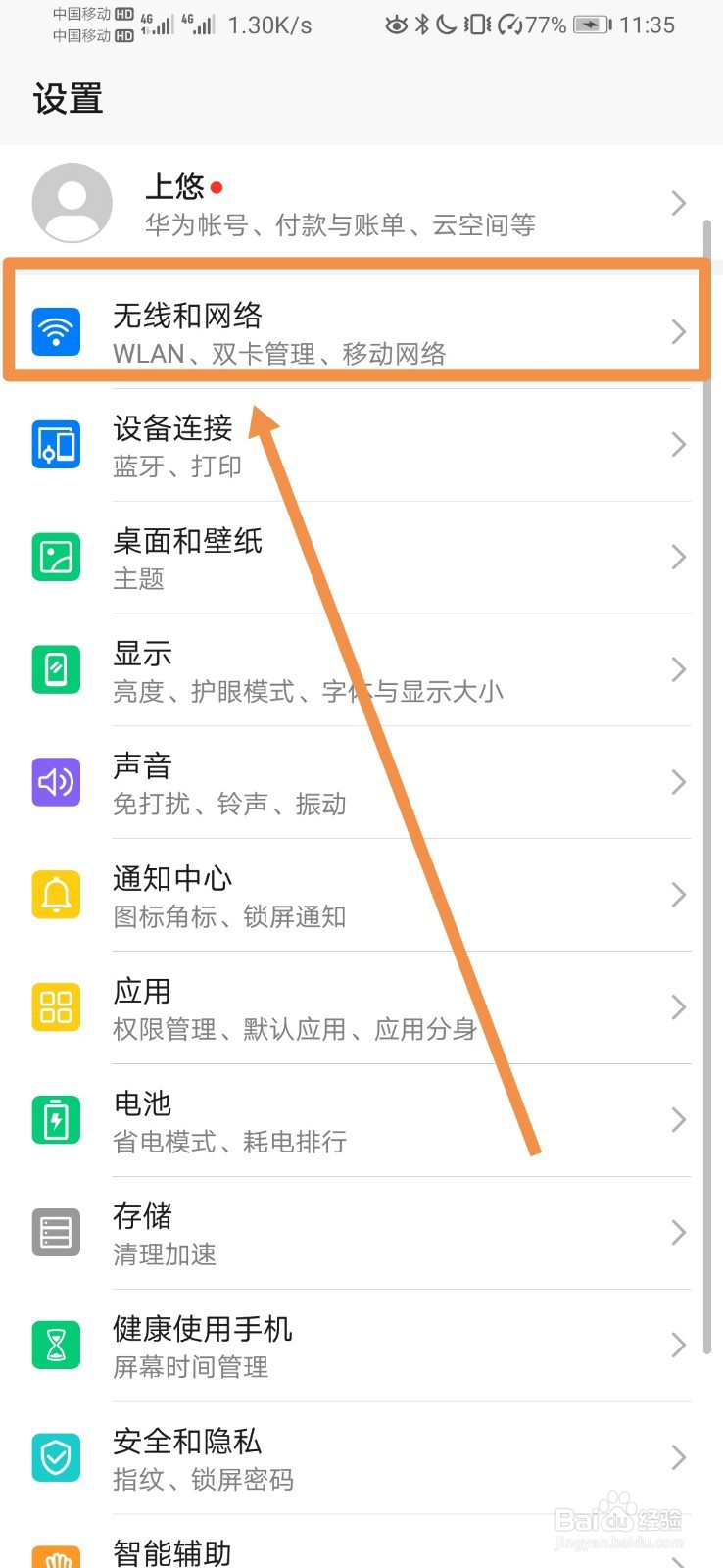 华为双卡怎么选择使用流量的卡？