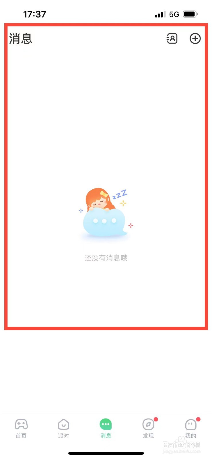 会玩如何删除好友的对话框